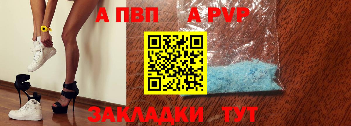 где купить   А ПВП кристаллы  A-PVP  Вход с VPN  Петрозаводск 