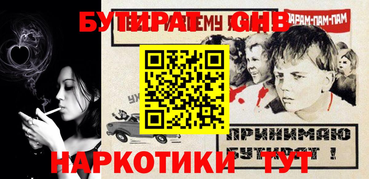 Бутират оксибутират Петрозаводск