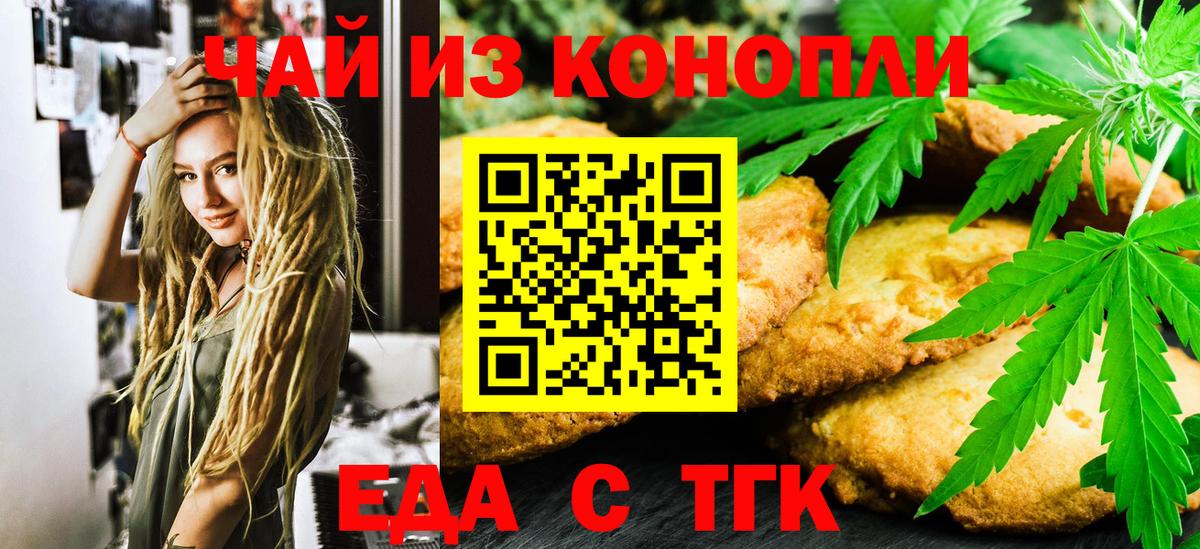 Еда ТГК конопля Петрозаводск