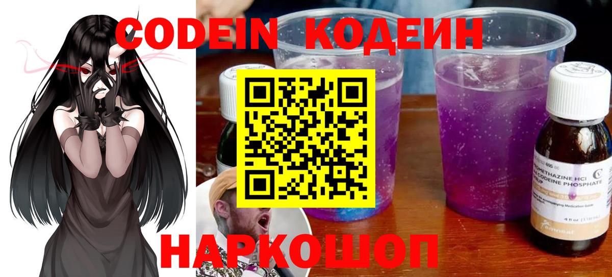 Codein Purple Drank  Codein Purple Drank  Петрозаводск  Вход с VPN 