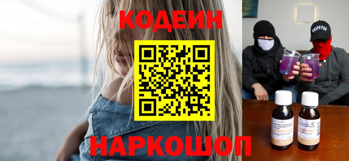 Кодеин напиток Lean (лин) Петрозаводск